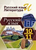 ГДЗ Власенков 10-11 класс 10-11 класс