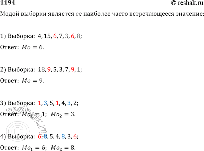 Изображение 1194 Найти моду выборки:1) 4, 15, 6, 7, 3, 6, 8;2) 18, 9, 5, 3, 7, 9, 1;3) 1, 3, 5, 1, 4, 3, 2;4) 6, 8, 5, 4, 8, 3,...