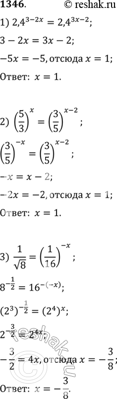 Изображение 1346 1)2,4^(3-2x) = 2,4^(3x-2);2)(5/3)x=(3/5)(x-2);3) 1/ корень 8 =...