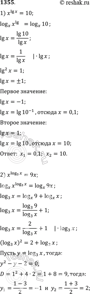 Изображение 1355 1)xlgx=10;2) xlog3(x) =9x;3)xlgx - 1=10(1-x^-lgx);4) x корень x= корень...