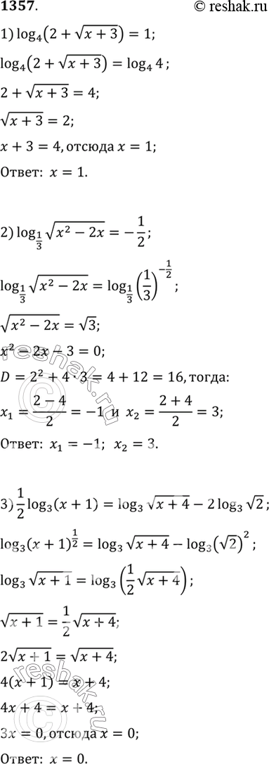 Изображение 1357 1) log4(2+ корень (x+3))=1;2) log1/3/ ((корень (x2-2x))=-1/2;3)1/2log3(x+1)=log3 (корень (x+4) - 2log 3( корень...