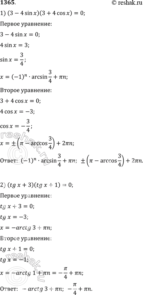 Изображение Упр.1365 ГДЗ Алимов 10-11 класс