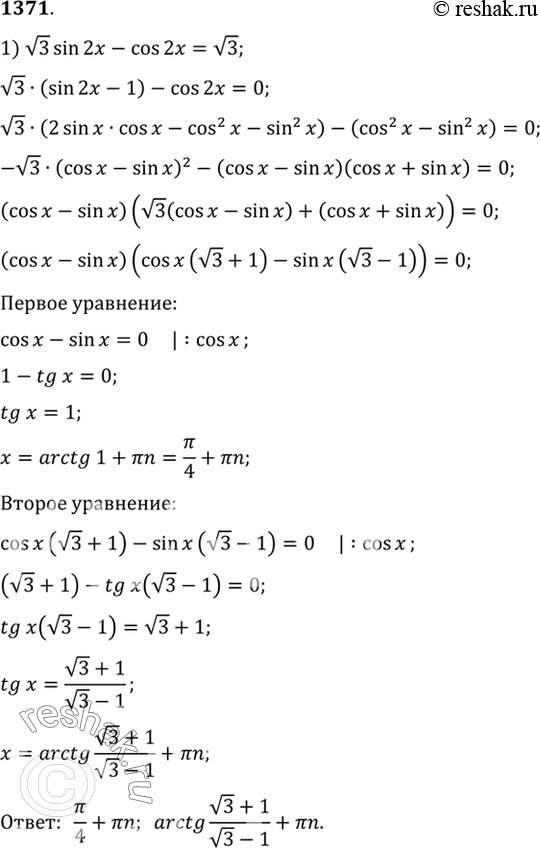 Изображение Упр.1371 ГДЗ Алимов 10-11 класс