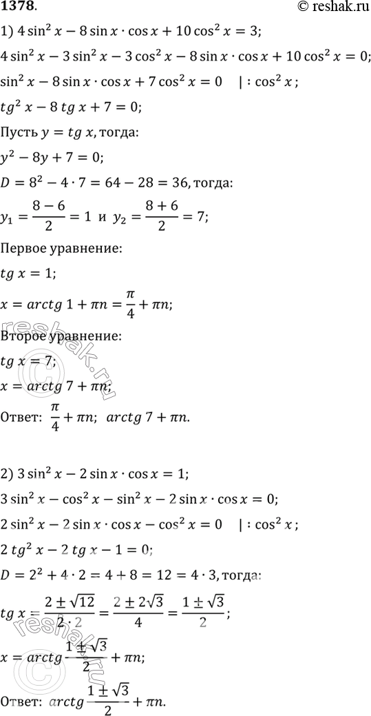 Изображение 1378 1) 4 sin2 x - 8 sin x cos x + 10 cos2 x = 3;2) 3 sin2 x - 2 sin x cos x =...