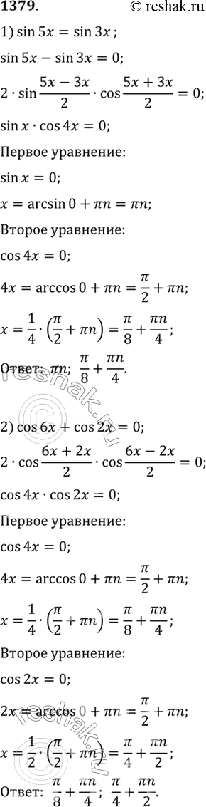 Изображение 1379 1) sin 5x - sin 3x;2) cos 6x + cos 2x = 0;3) sin 3x + cos 7x = 0;4) sin x = cos...