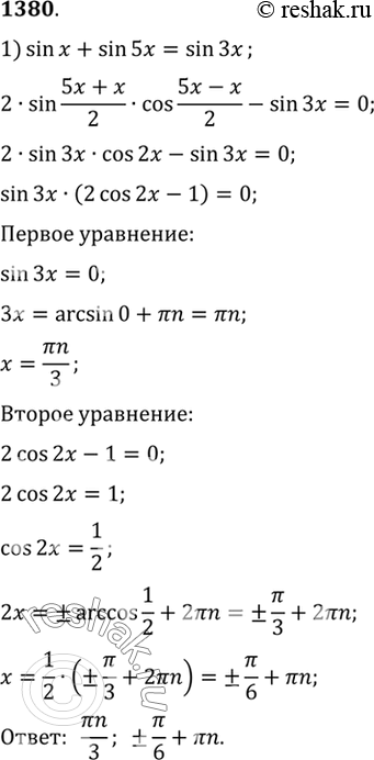 Изображение Упр.1380 ГДЗ Алимов 10-11 класс