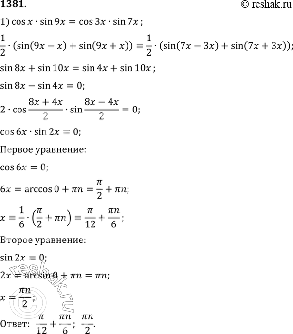 Изображение Упр.1381 ГДЗ Алимов 10-11 класс