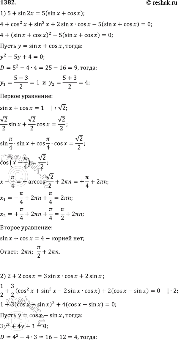 Изображение Упр.1382 ГДЗ Алимов 10-11 класс