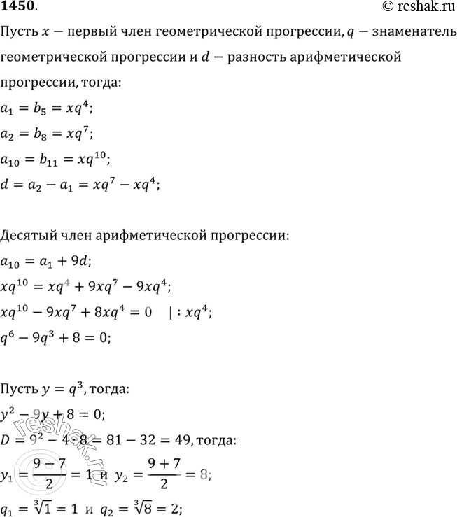 Изображение 1450 Сумма первых пяти членов геометрической прогрессии равна 62. Известно, что пятый, восьмой и одиннадцатый её члены являются соответственно первым, вторым и десятым...