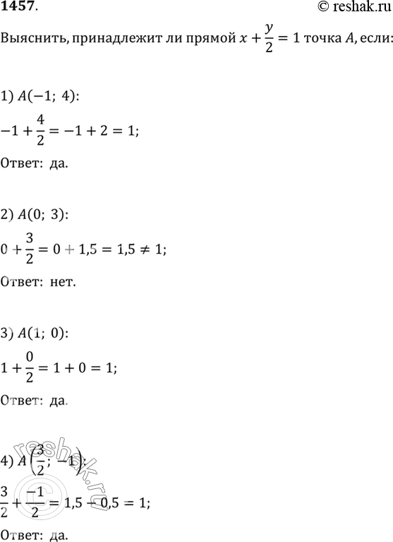 Изображение 1457 Выяснить, принадлежит ли прямой х + y/2 =1 точка А: 1)А(-1;4);	2) А (0; 3);	3) А(1;	0);4)...