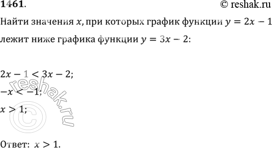 Изображение 1461 Найти значения х, при которых график функции у = 2х - 1 лежит ниже графика функции у = 3х -...