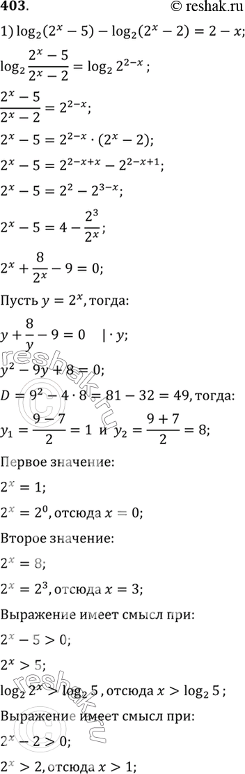 Изображение 403 1) log2 (2х - 5) - log2 (2х-2)= 2- x;2) log1-x(3 - x) = log3- x (1 - x);3) log2 (2X + 1) * log2 (2^(x+ 1) + 2) = 2;4) log3х + 7 (5x + 3) = 2 - log5x + з (3x +...