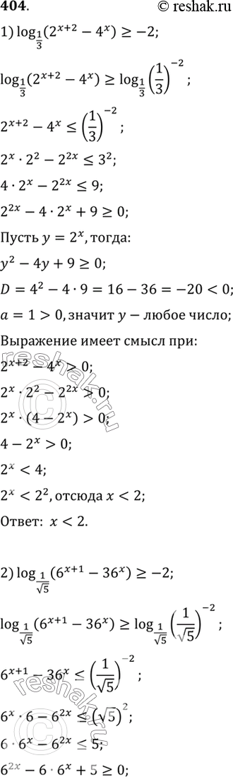 Изображение 404 Решить неравенство:1) log1/3(2^(x+2) - 4x)>=-2;2) log1/корень 5(6^(x+1) -...