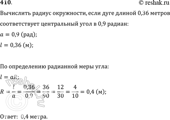 Изображение 410 Вычислить радиус окружности, если дуге длиной 0,36 м соответствует центральный угол в 0,9...