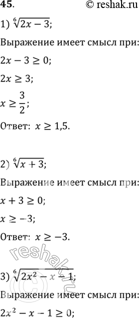 Изображение 45. При каких значениях х имеет смысл выражение:1) корень 6 степени (2x-3);1) корень 6 степени (x+3);1) корень 6 степени (2x2-x-1);1) корень 4 степени...