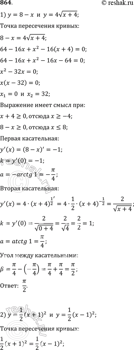 Изображение 864 Под каким углом пересекаются графики функций (углом между кривыми в точке их пересечения называют угол между касательными к этим кривым в этой точке):1) y=8-x и...
