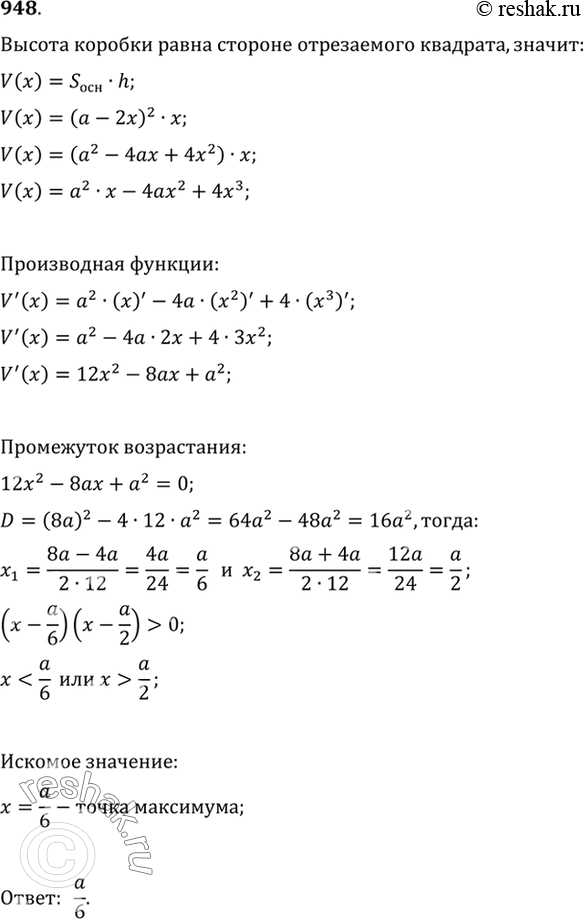 Изображение 948 Из квадратного листа картона со стороной а нужно сделать открытую сверху коробку прямоугольной формы, вырезав по краям квадраты и загнув образовавшиеся края (рис....
