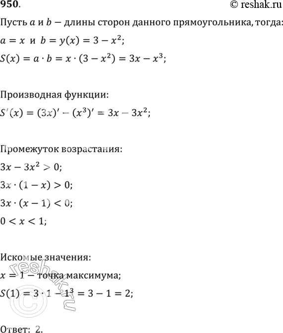 Изображение 950 Из всех прямоугольников, у которых одна вершина лежит на оси Ох, вторая — на положительной полуоси Оу, третья — в начале координат, а четвёртая — на параболе у = 3 -...