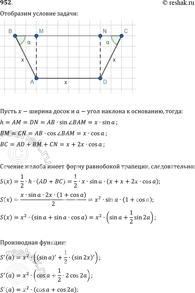 Изображение 952 Из трёх досок одинаковой ширины сколачивается жёлоб. При каком угле наклона боковых стенок к основанию площадь поперечного сечения жёлоба будет...