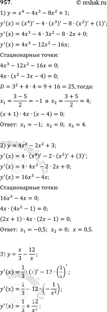 Изображение 957 Найти стационарные точки функции:1) у = х4 - 4х3 - 8х2 +1;	2) у = 4х4 - 2х2 + 3;3) у = x/3 -12/x;	4) у = cos 2х +	2 cos...