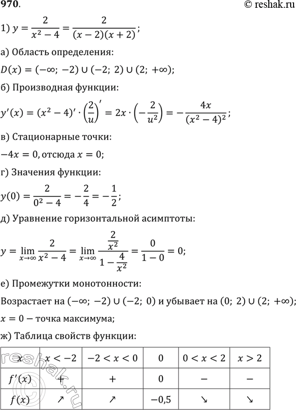 Изображение 970 Построить график функции:1) y=2/(x2-4);2) y=2/(x2+4);3) y=(x-1)2(x+2);4)...