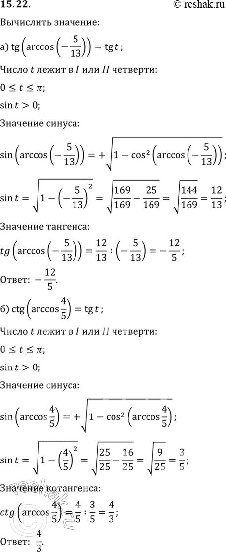 Изображение Упр.15.22 ГДЗ Мордкович 10-11 класс