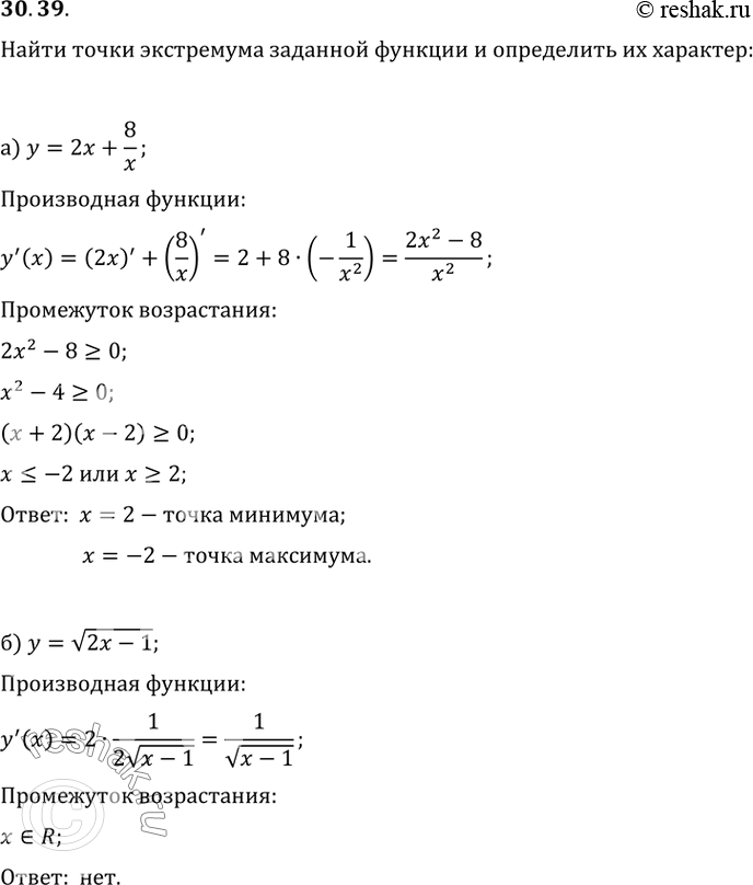 Изображение 30.39а) y = 2x + 8/x;б) y = корень(2x - 1);в) y = x/5 + 5/x;г) y = x -...