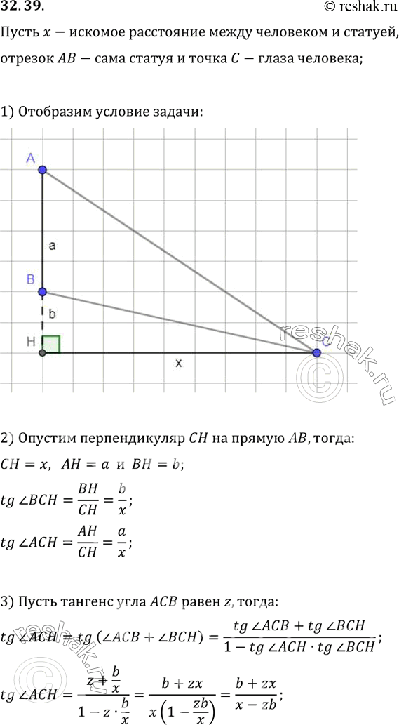 Изображение 32.39 Памятник состоит из статуи и постамента. К памятнику подошёл человек. Верхняя точка памятника находится выше уровня глаз человека на а м, а верхняя точка...