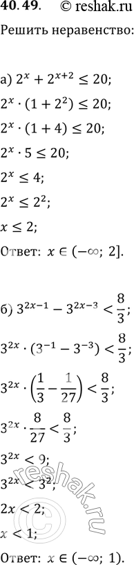 Изображение 40.49а) 2^x + 2^(x + 2)  6;г) 0,3^(6x - 1) - 0,3^6x >=...