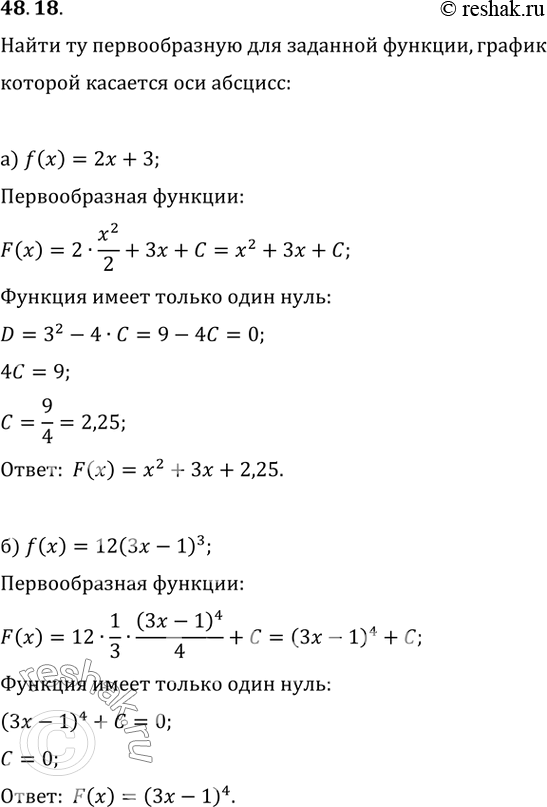 Изображение 48.18 Найдите ту первообразную для заданной функции у = f(x), график которой касается оси х:a) f(x) = 2x + 3; б) f(x) = 12(3х -...