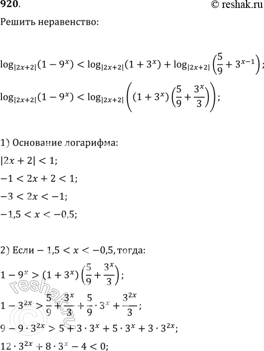 Изображение Упр.920 ГДЗ Колягин Ткачёва 11 класс