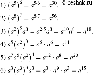 Изображение 172. Записать в виде степени с основанием a:1) (a^5 )^6; 2) (a^8 )^7; 3) (a^2 )^5 a^8; 4) a^5 (a^2 )^3; 5) a^7 a^5 (a^2 )^4; 6) a^3 (a^3 )^3 a^3. ...