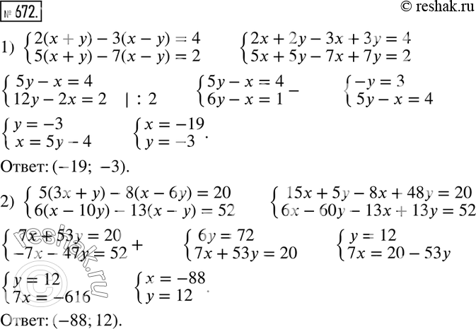 Изображение 672. Решить систему уравнений:1) {(2(x+y)-3(x-y)=4     5(x+y)-7(x-y)=2)+  2) {(5(3x+y)-8(x-6y)=20     6(x-10y)-13(x-y)=52)+  ...