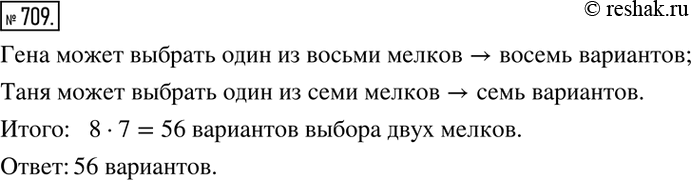 Изображение 709. Из коробки, содержащей 8 мелков восьми различных цветов, Гена и Таня берут по одному мелку. Сколько существует различных вариантов такого выбора двух...