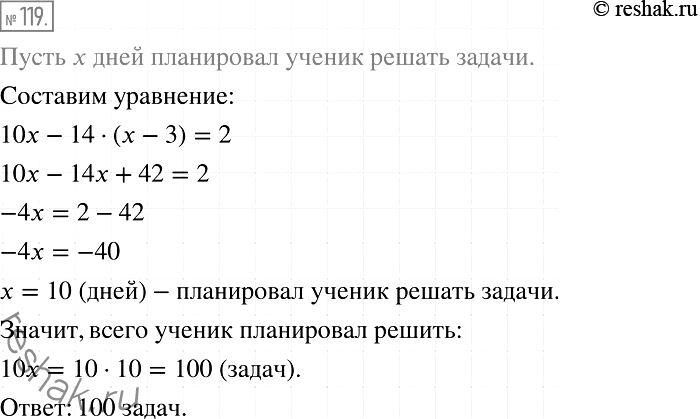 Изображение 119. Готовясь к экзамену, ученик планировал ежедневно решать 10 задач. Но он каждый день решал на 4 задачи больше, поэтому уже за 3 дня до экзамена ему осталось решить 2...