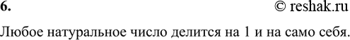 Изображение Упр.6 ГДЗ Никольский Потапов 7 класс