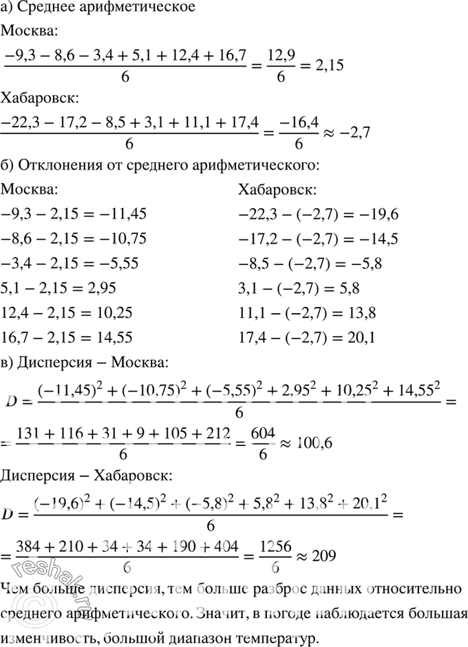 Изображение 1075.1 В таблице приведены средние месячные температуры (в градусах Цельсия), установленные для Москвы и Хабаровска для первого полугодия на основе наблюдений,...