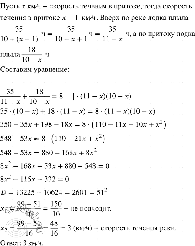 Изображение 703. Моторная лодка прошла 35 км вверх по реке и на 18 км поднялась по её притоку, затратив на весь путь 8 ч. Скорость течения в реке на 1 км/ч меньше скорости течения в...