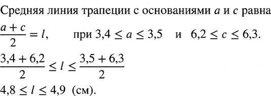 Изображение 932. Оцените длину средней линии трапеции с основаниями а см и с см, если 3,4...