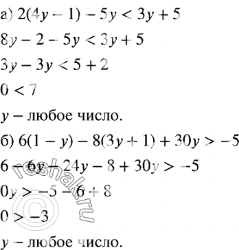 Изображение 945. Решите неравенство:а) 2(4y - 1)- 5y < 3у + 5; б) 6(1 - у) - 8(3y + 1)+ 30у >...