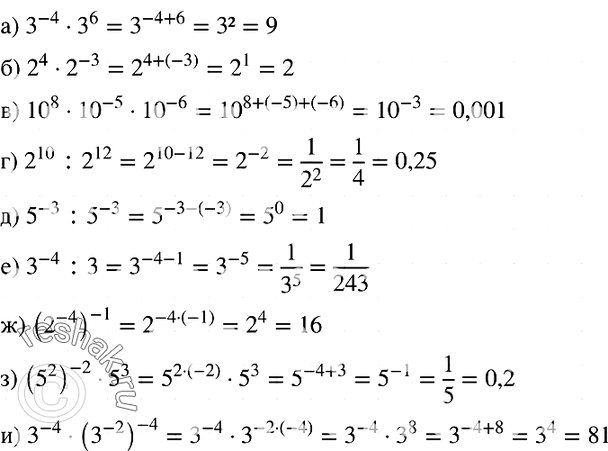Изображение 985. Найдите значение выражения:а) 3^-4 * 3^6;б) 2^4 * 2^-3; в) 10^8 * 10^-5 * 10^-6;г) 2^10 : 2^12;д) 5^-3 : 5 ^-3;е) 3^-4 : 3;ж) (2^-4)^-1;з) (5^2)^-2...