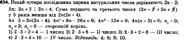 Изображение 679. Найдите четыре последовательных чётных натуральных числа, если сумма первого и третьего чисел в 5 раз меньше, чем произведение второго и четвёртого...