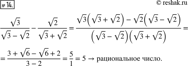 Изображение 14. Докажите, что значение выражения v3/(v3-v2)-v2/(v3+v2) является рациональным...
