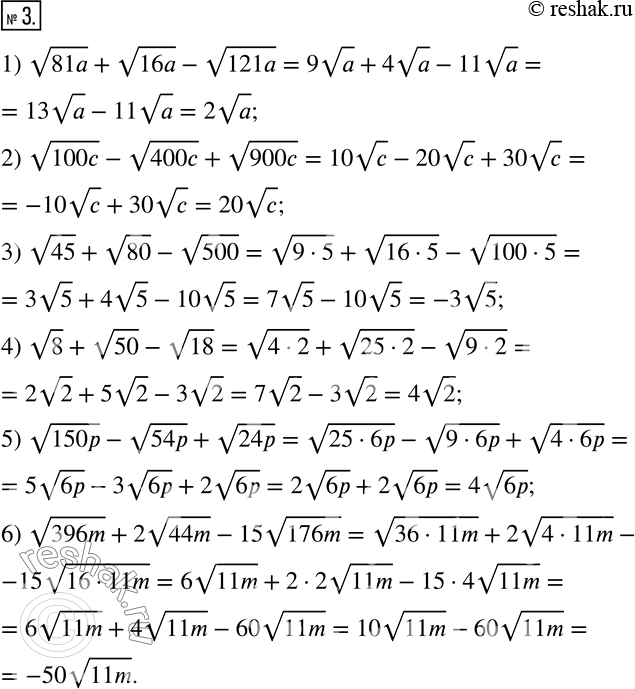 Изображение 3. Упростите выражение:1) v81a+v16a-v121a; 2) v100c-v400c+v900c; 3) v45+v80-v500; 4) v8+v50-v18; 5) v150p-v54p+v24p; 6) v396m+2v44m-15v176m. ...