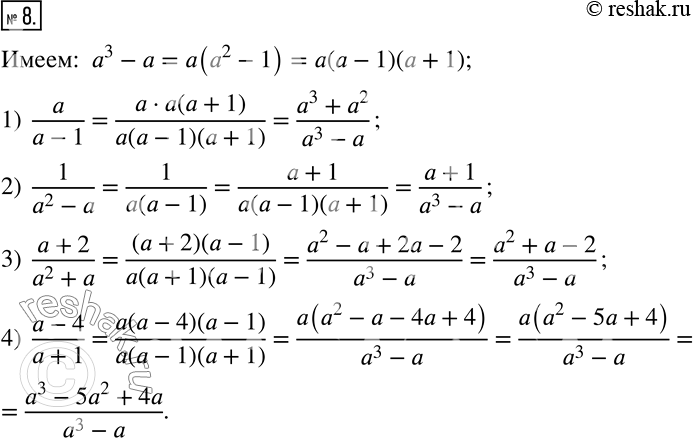 Изображение 8. Приведите данные дроби к знаменателю a^3 -a:1) a/(a-1);  2) 1/(a^2-a);  3) (a+2)/(a^2+a);   4)...