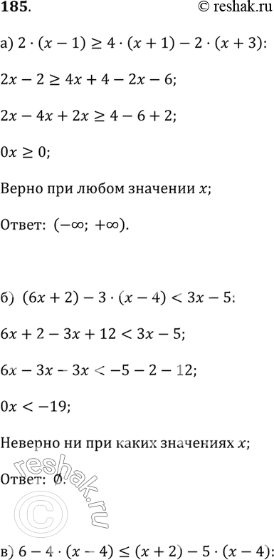 Изображение 185. Решите неравенство (185—186).а) 2(х - 1) ? 4(х + 1) - 2(х + 3);б) (6х + 2) - 3(х - 4) < Зх - 5;в) 6 - 4(х - 4) ? (х + 2) - 5(х - 4);г) 7(х - 3) - (Зх - 5) ?...
