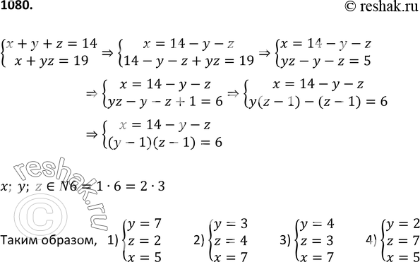 Изображение 1080 Решите в натуральных числах систему уравненийсистемах + у + z = 14,х + yz =...