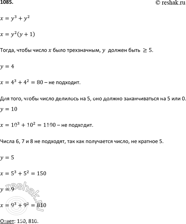 Изображение 1085 Трёхзначное число х, кратное 5, можно представить в виде суммы куба и квадрата одного и того же натурального числа. Найдите число...