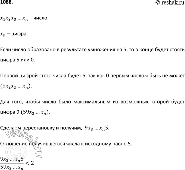 Изображение 1088 Докажите, что не существует натурального числа, которое от перестановки первой цифры в конец числа увеличилось бы в 5...