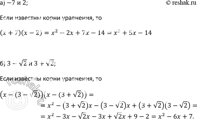 Изображение 215. Составьте какой-нибудь квадратный трёхчлен, корнями которого являются числа:а) -7 и 2; б) 3 - корень 2 и 3 + корень...